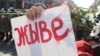 Жителя Гродно задержали за участие в протестах в 2020 году с плакатом против Лукашенко, Путина, Януковича и Бакиева 