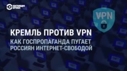 "Заразит вирусом", похитит пароли и разрядит батарею: госпропаганда убеждает россиян не использовать VPN