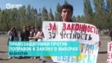 В Нур-Султане правозащитники устроили "похороны" честных выборов