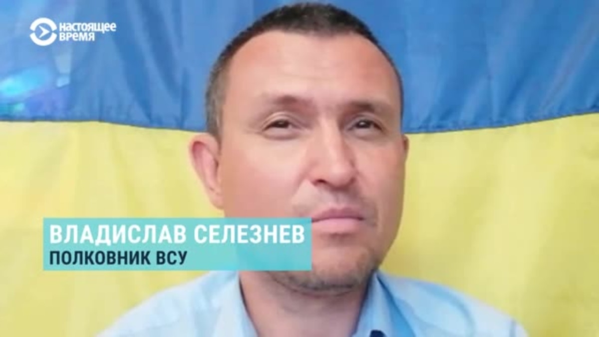 Полковник ВСУ Владислав Селезнев – о том, что произошло в оккупированном  Крыму