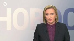 Новости. Коротко