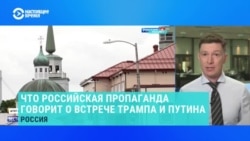 Что о возможной встрече Путина и Трампа говорят на российском госТВ?