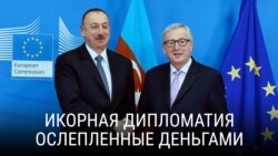 "Икорная дипломатия". Первая серия