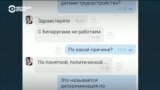 Дискриминация белорусов за рубежом: массовое явление или единичные случаи?
