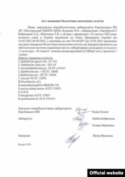 Документ с названиями патогенов, находившихся в разбомбленной лаборатории в Украине, опубликованных Министерством обороны России как якобы доказательства разработки биологического оружия на деньги США