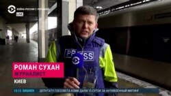 Журналист Роман Сухан – об эвакуации людей из Киева и ситуации на вокзале 