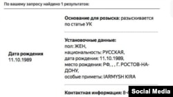 Navalny's press secretary Kira Yarmysh put on wanted list/ screenshot from the website of the Ministry of Internal Affairs of Russia