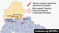 Карта вероятных ракетных обстрелов с территории Беларуси по территории Украины