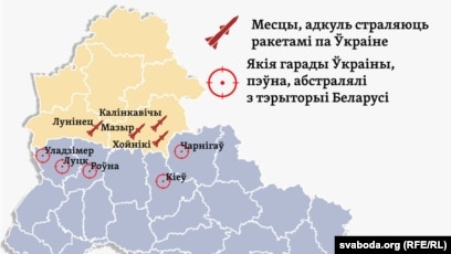 Откуда в Беларуси запускают ракеты по Украине