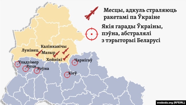Карта вероятных ракетных обстрелов с территории Беларуси по территории Украины