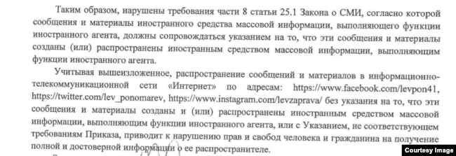 Фрагмент административного протокола, составленного на Льва Пономарева как на СМИ-"иноагента"