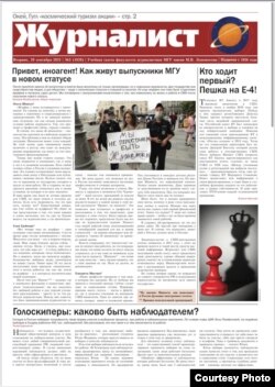 Финальная версия текста студенток об "иноагентах" в газете "Журналист". Скриншот предоставлен Марией Черепковой