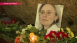 10 лет прошло со дня убийства обозревателя "Новой газеты" Анны Политковской