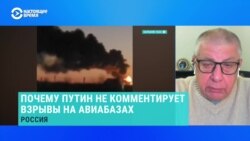 Почему Путин не комментирует взрывы на авиабазах в Энгельсе и Дягилеве – объясняет Юрий Федоров