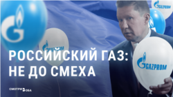 Шутки про газ кончились: как России перекрыли поставки и как на это реагирует пропаганда