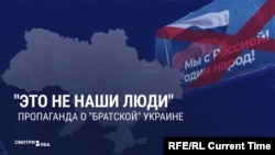 "Нет, это не наши люди!" Российская пропаганда теряет "братские" чувства к украинцам