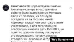 Обращение на имя Рамзана Кадырова