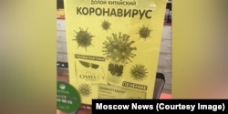 This Moscow ad promotes Omega 3 pills and the anti-flu drug Remantadin to ward off the coronavirus. (Moskva 24 TV)