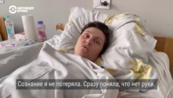 "Я сразу поняла, что нет руки": во Львов привозят украинцев, которые были ранены во время обстрелов на Донбассе 