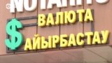 Власти Казахстана с начала года потратили миллиард долларов резервов – на выплаты долгов и поддержание курса тенге
