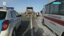 Азия: приговор по делу "о сгоревшем автобусе"