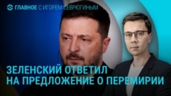 Главное: Зеленский о перемирии на 9 мая, рекордные цены на нефть
