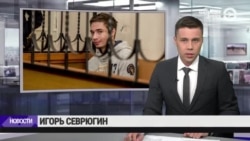 Новости. Коротко