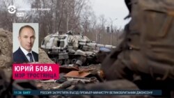Бова: "Русские солдаты минировали все вокруг себя"