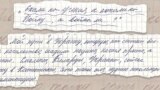 Куски дневника российского военного, найденные в школе в украинской Катюжанке
