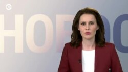 Новости. Коротко