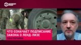Политический аналитик Игорь Качура – о значении указа о ленд-лизе для Киева
