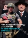 История Ноа Кригера: от эмигранта из Чечни до ультраправого политика в Германии и оккупанта на Донбассе