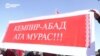 "Пускай он все честно расскажет!" Кыргызстанцы требуют от президента правду о передаче Узбекистану водохранилища