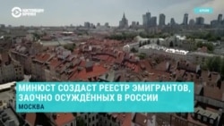 Минюст РФ создает публичный реестр уехавших из страны россиян, которые "уклоняются от наказания"
