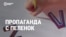 "Дети в возрасте до 7 лет верят взрослым тотально". Как пропаганда захватила российские детсады и воспитывает "патриотов"