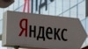 США ввели санкции против "Яндекс.Денег", ВТБ24 и ряда других компаний