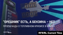 "Не катастрофа!" В Крыму уверяют, что перебои с горючим из-за ударов ВСУ — не повод паниковать и ругать власти 
