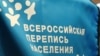 Украинский не включили в список предложенных языков для участия в переписи населения РФ на портале "Госуслуг"