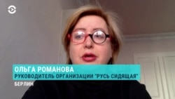 "Неизвестна судьба 64 человек, минимум двое погибли": Ольга Романова – о подавлении бунта в колонии в Ангарске
