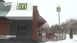Почему McDonald's ушел из Казахстана 