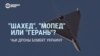 Налеты дронов: пропаганда Кремля, реакция властей и СМИ Украины 