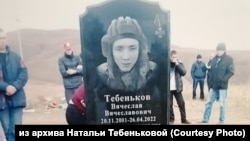 Похороны Вячеслава Тебенькова