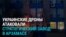 Украинские дроны атаковали военный завод в Арзамасе: как это было