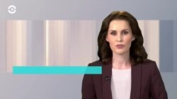 Новости. Коротко