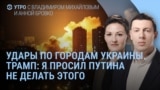 Утро: удары по Украине и взрывы на военных базах России