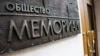 Правозащитница рассказала, за что на сотрудников "Мемориала" могли завести уголовные дела