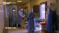 Большинство ковид-пациентов в Латвии — русскоязычные, заявили врачи одной из клиник