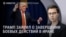 Новости: Российская армия бьет по маршруткам в Херсоне. Трамп заявил Конгрессу, что война в Иране закончена