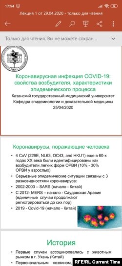 Онлайн-курс подготовки к борьбе с COVID-19. Скриншот