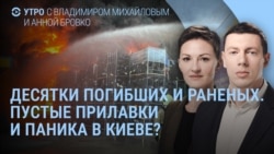 Утро: трагедия в Милой под Киевом, пустые полки в магазинах в Украине